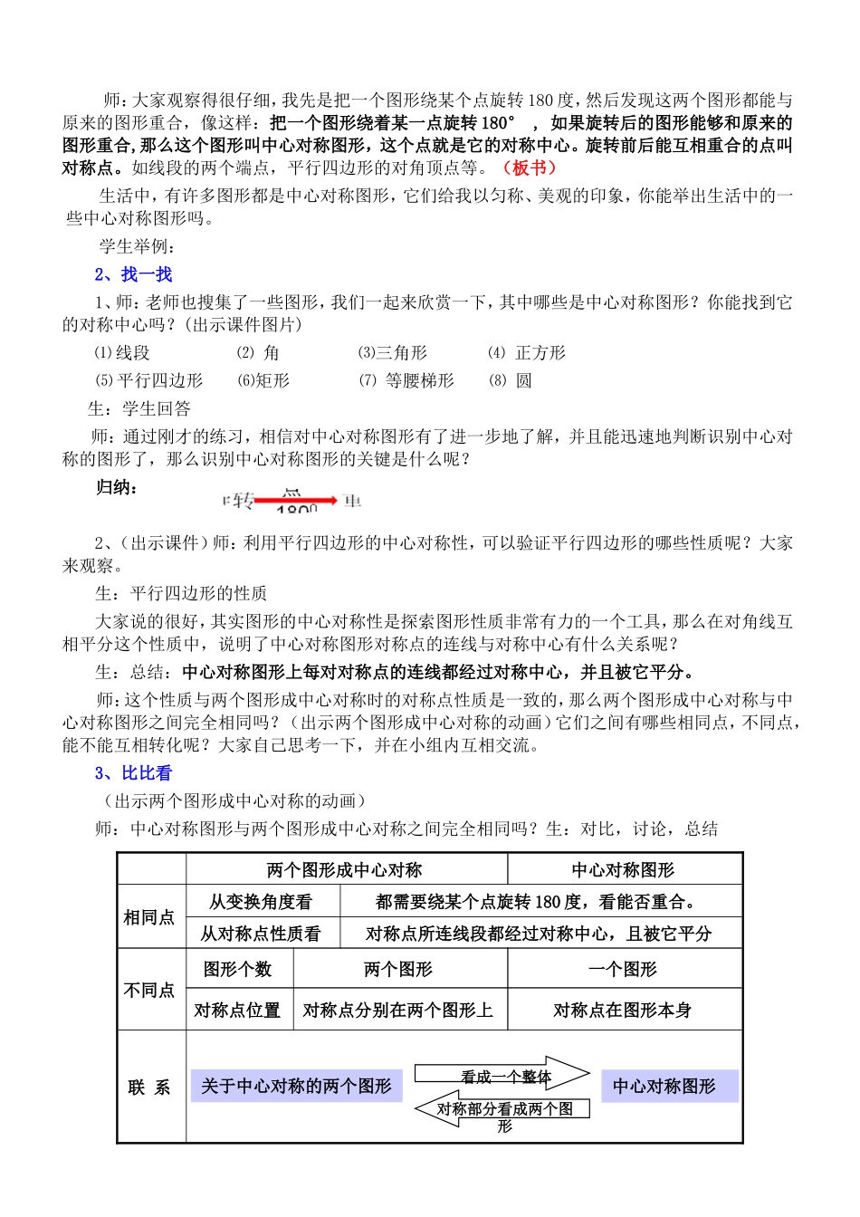 23.2.2《中心对称图形》_第2页