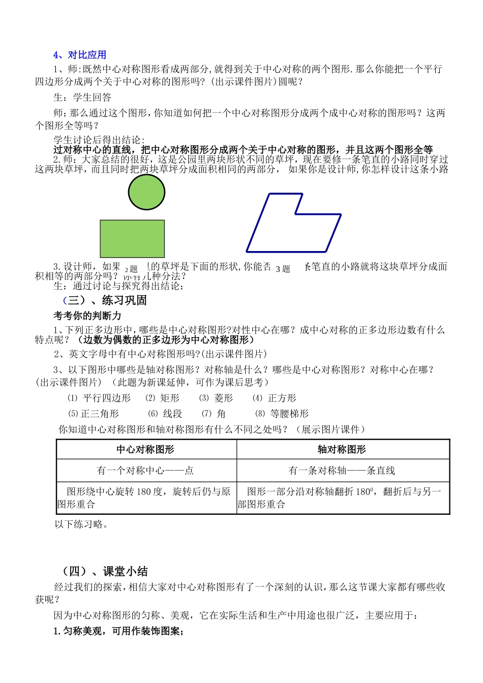 23.2.2《中心对称图形》_第3页