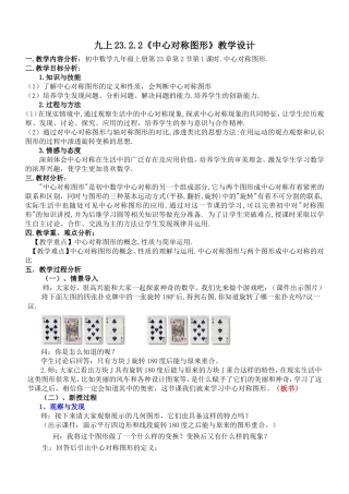 23.2.2《中心对称图形》
