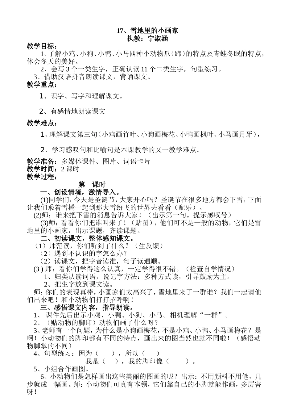 17.雪地里的小画家doc_第1页