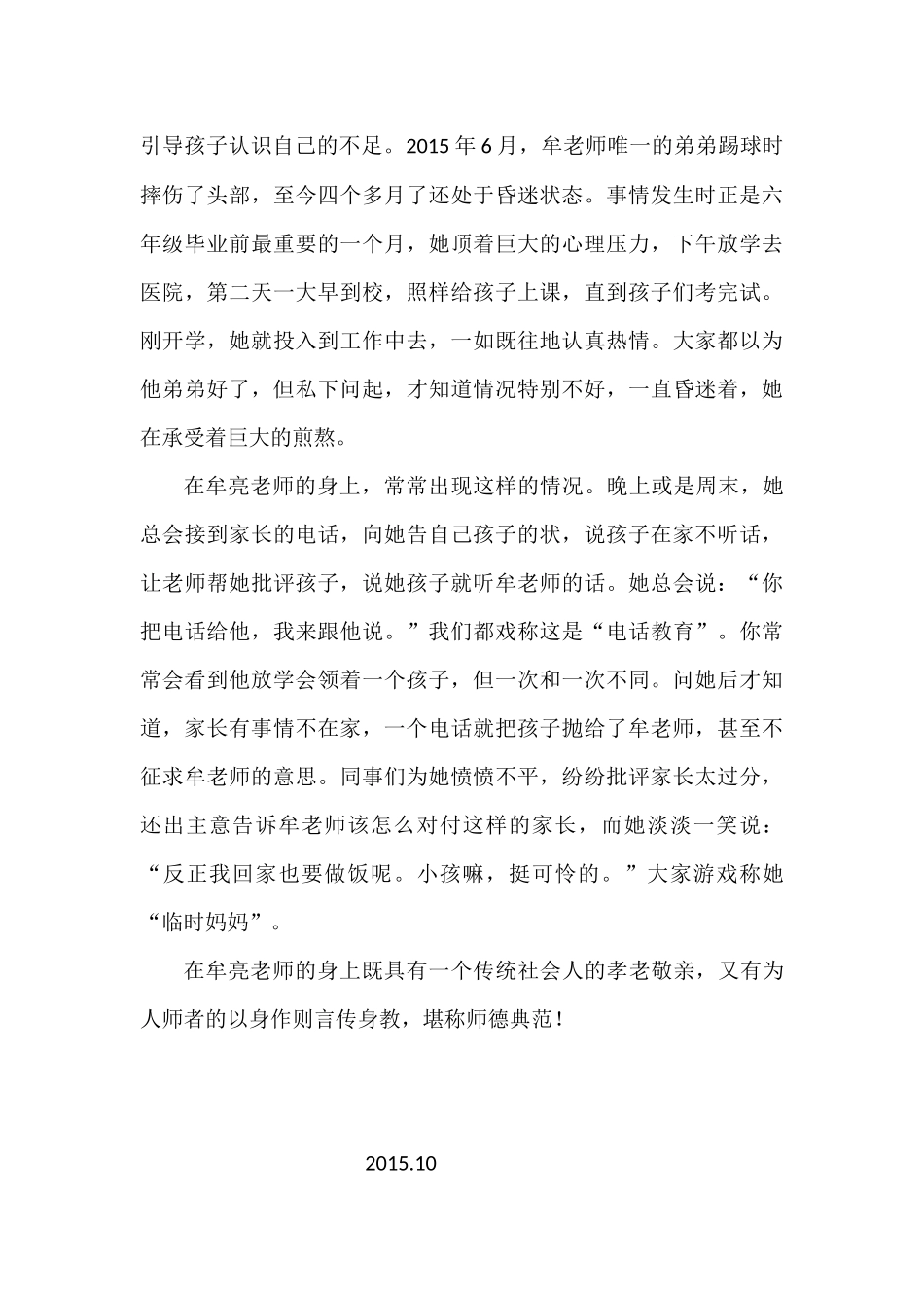 我身边的师德故事_第2页