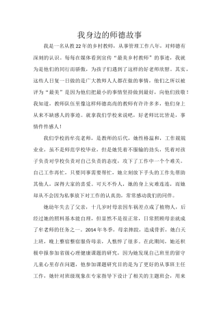 我身边的师德故事