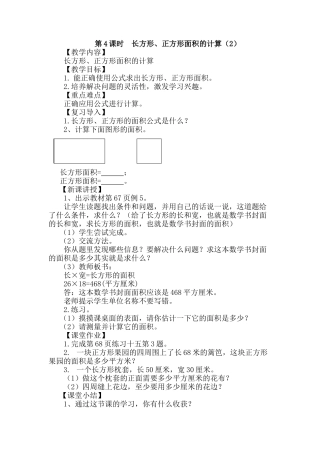 人教2011版小学数学三年级长方形、正方形的面积2