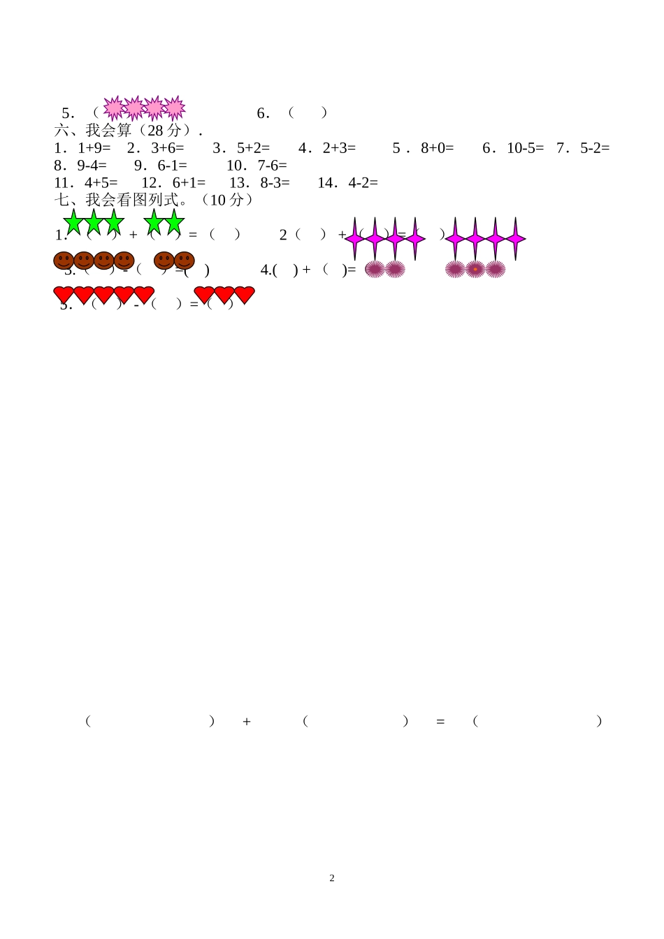 学前班春季期末测试_第2页