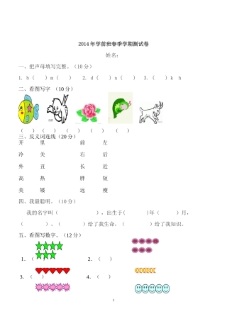 学前班春季期末测试