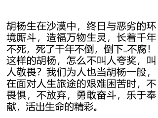 胡杨生在沙漠中-终日与