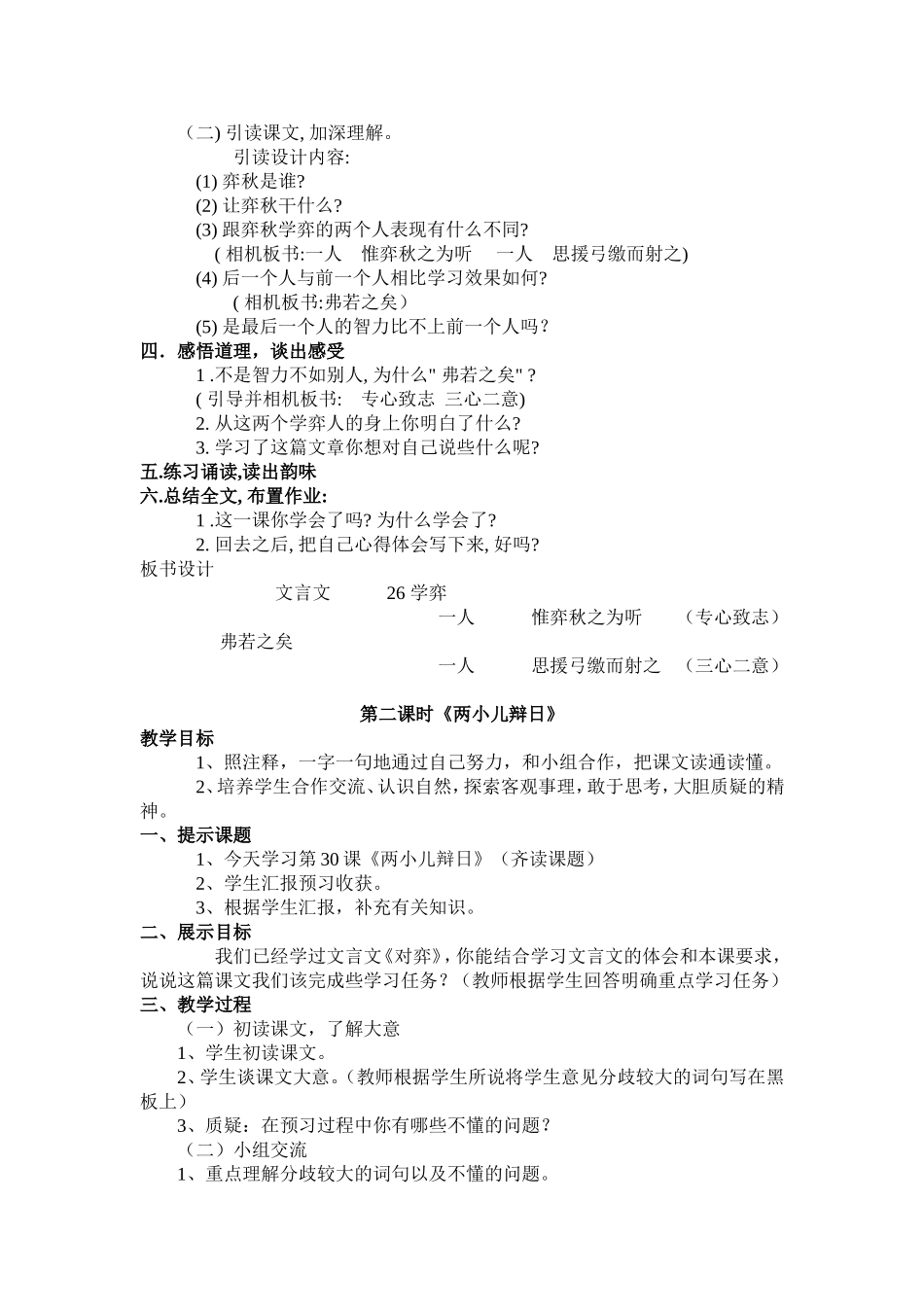 《文言文两则》教学设计_第2页