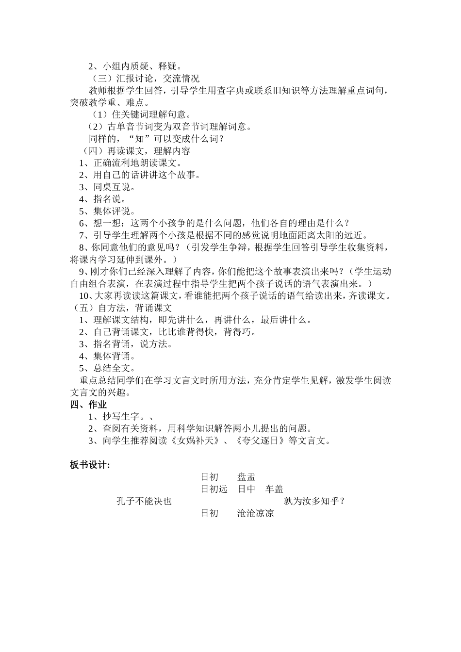 《文言文两则》教学设计_第3页