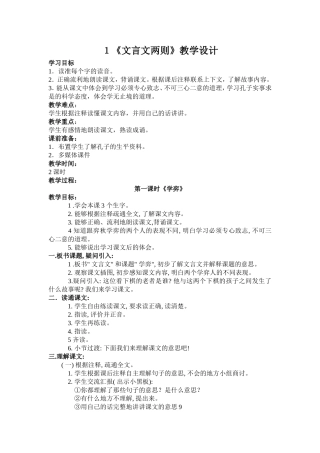 《文言文两则》教学设计