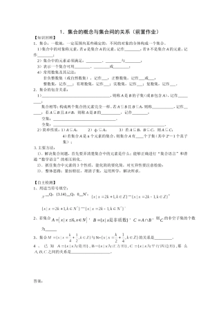1集合的概念前置作业