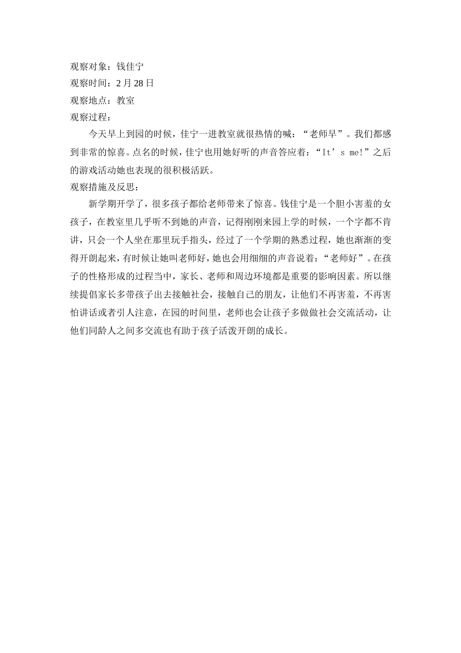 第二周钱佳宁_第1页