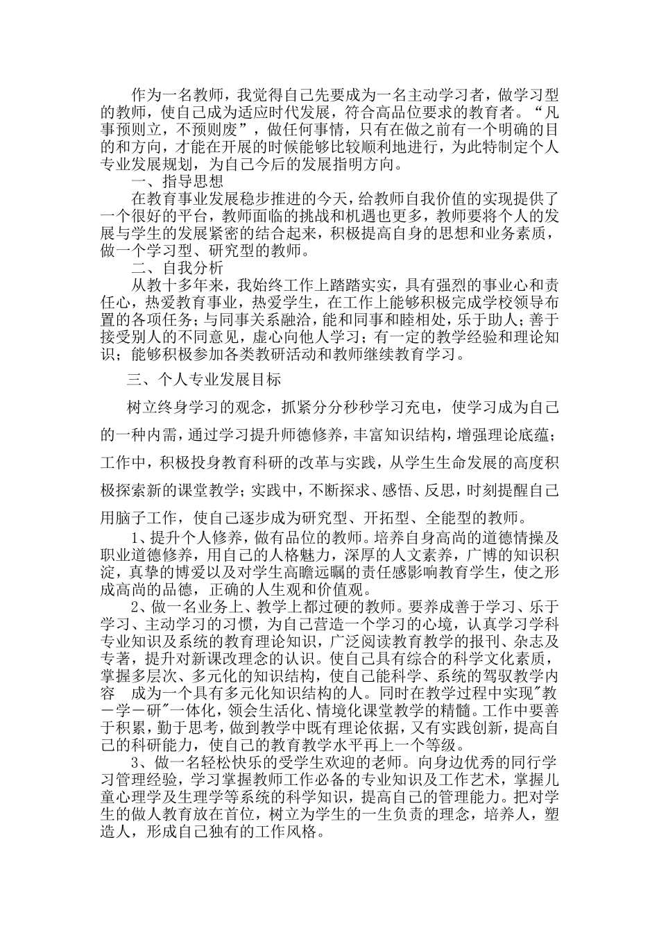 研修计划-(3)_第1页