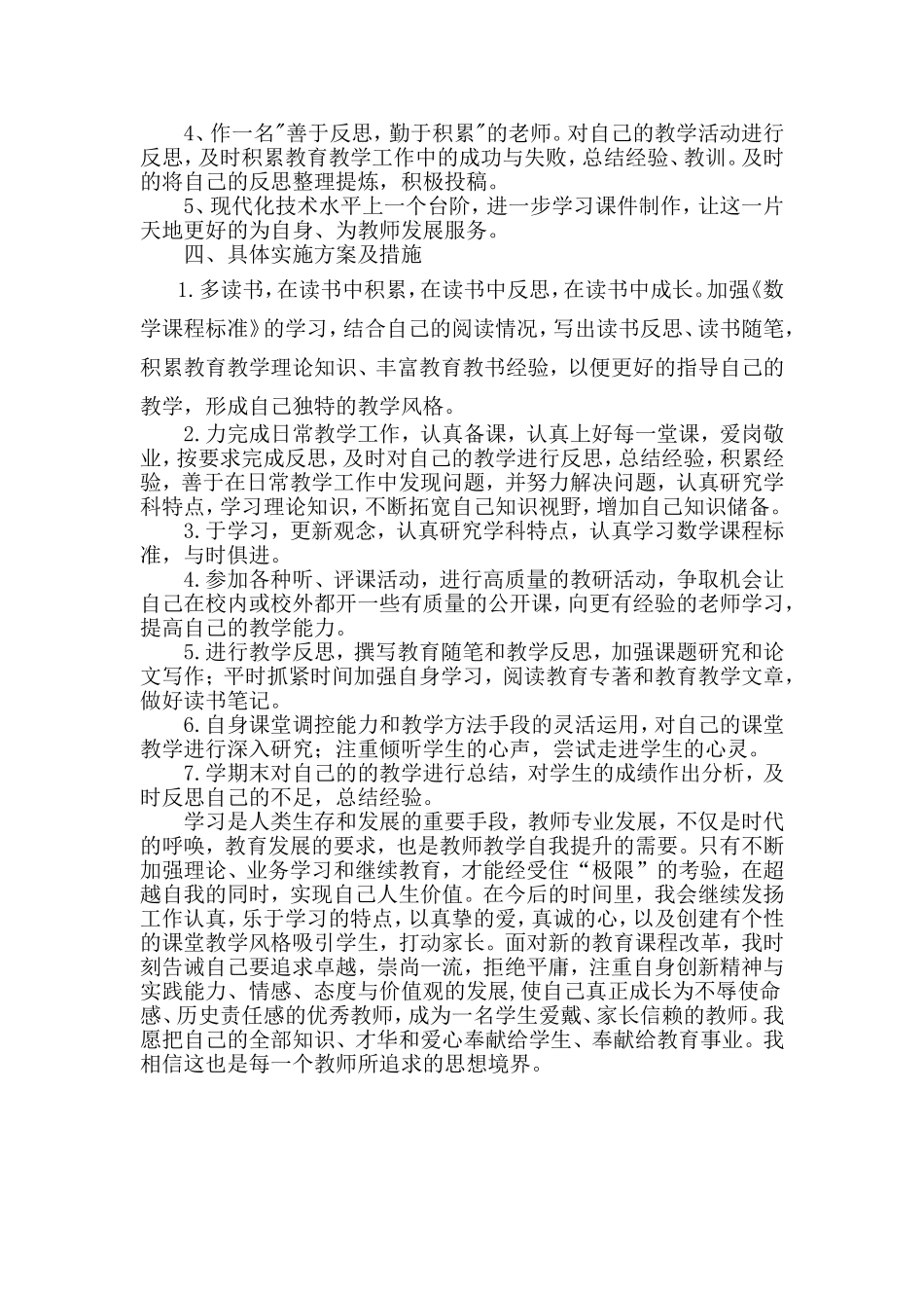 研修计划-(3)_第2页