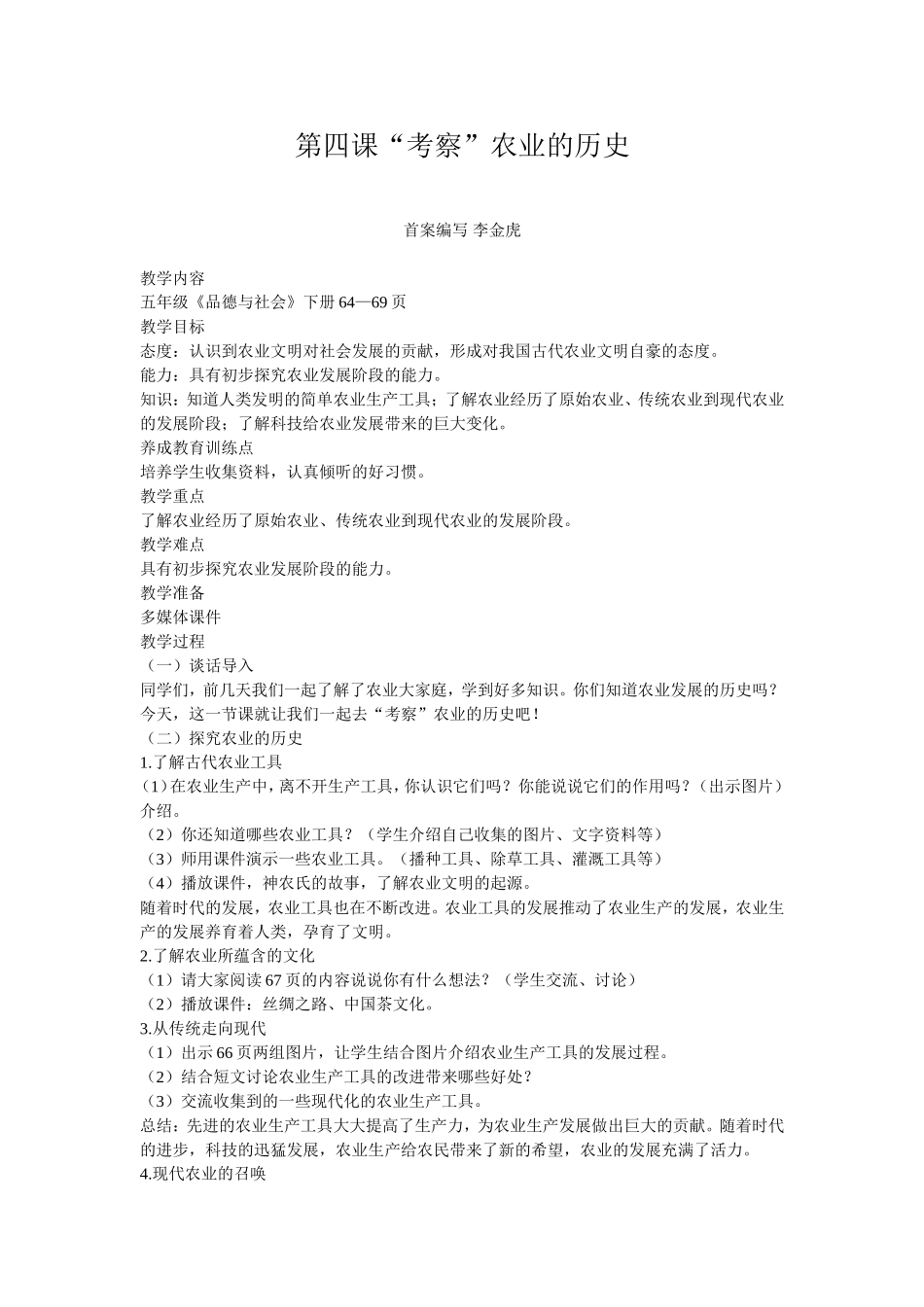 “考察”农业的历史_第1页