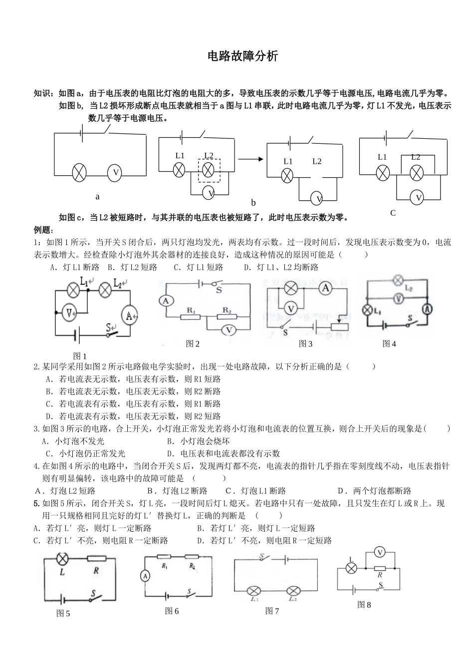 电路故障分析_第1页