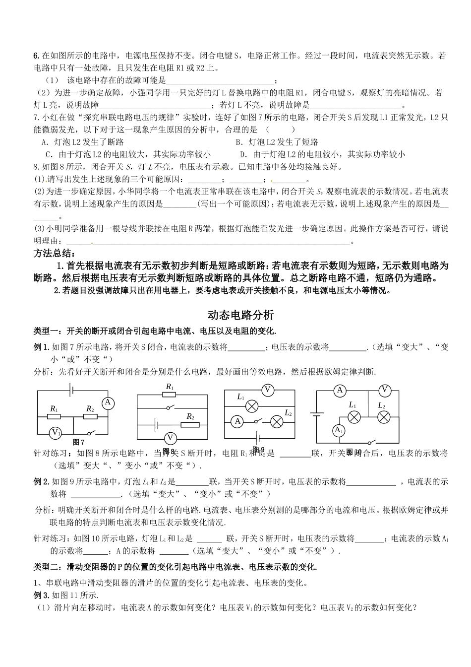 电路故障分析_第2页