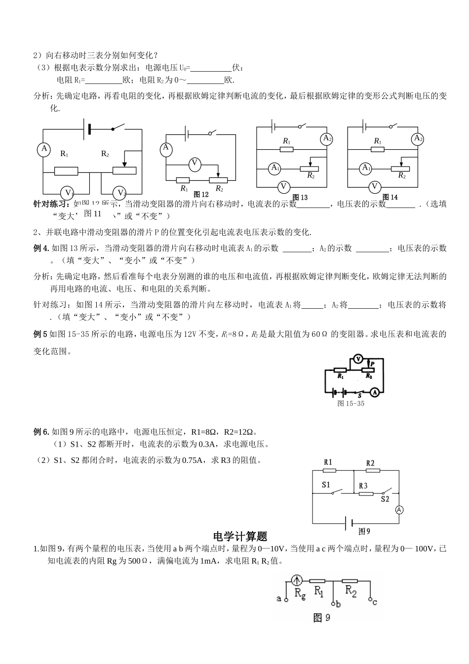 电路故障分析_第3页