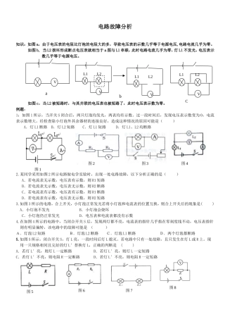 电路故障分析
