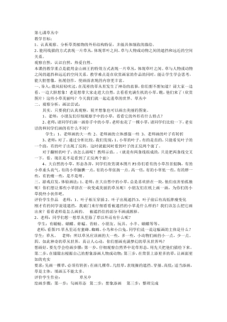 第七课草丛中