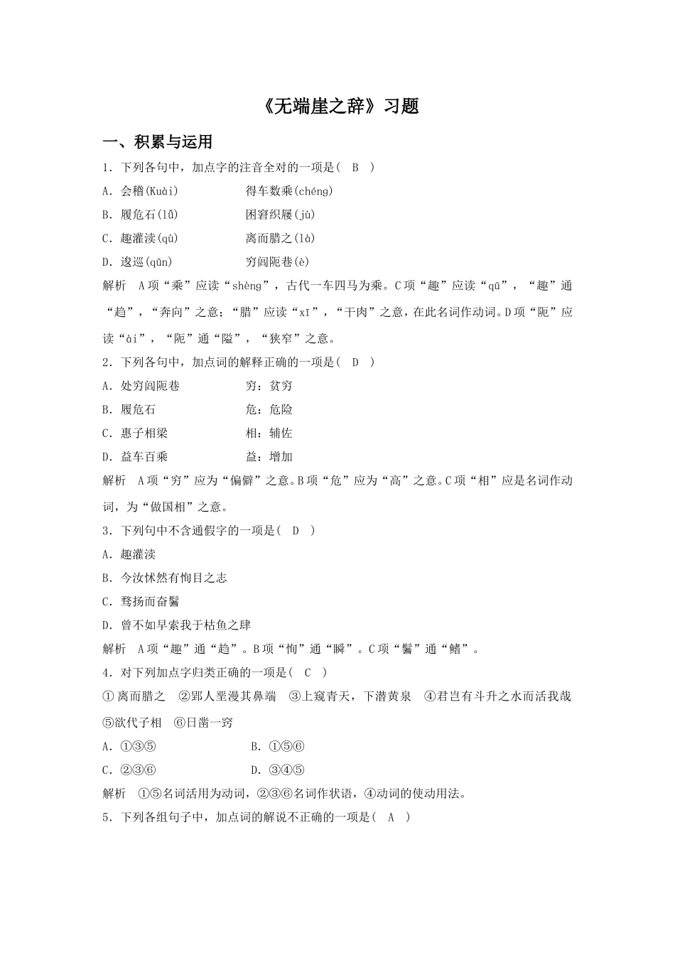 《无端崖之辞》习题2_第1页