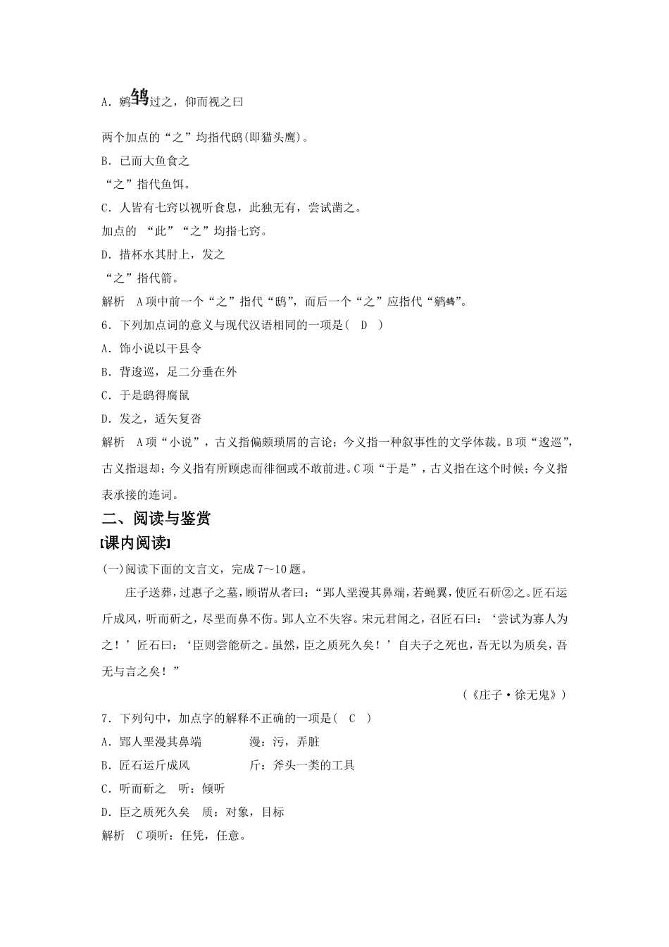 《无端崖之辞》习题2_第2页