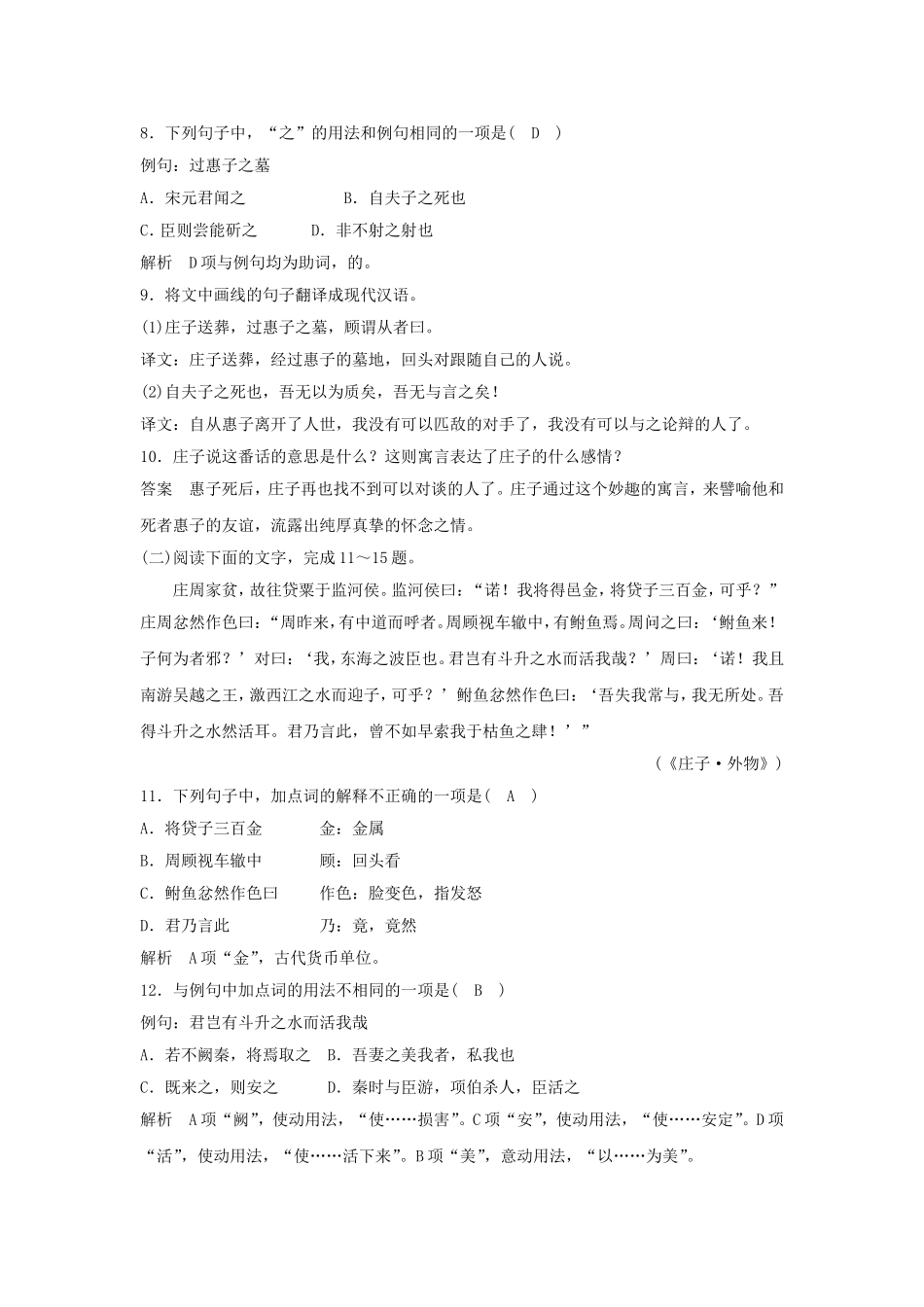 《无端崖之辞》习题2_第3页