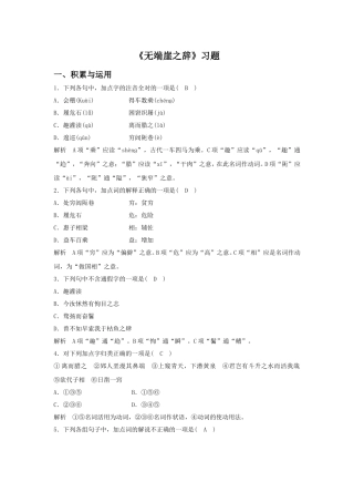 《无端崖之辞》习题2