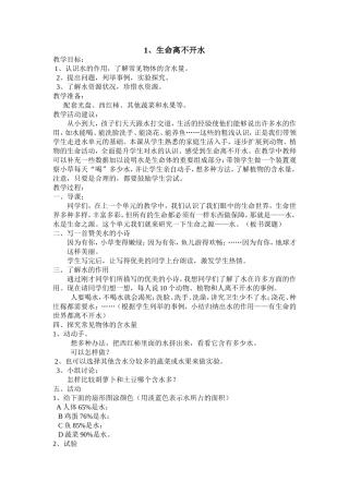 生命离不开水