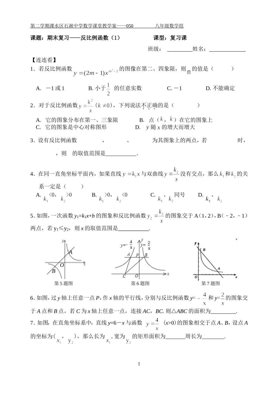 期末复习——反比例函数_第1页