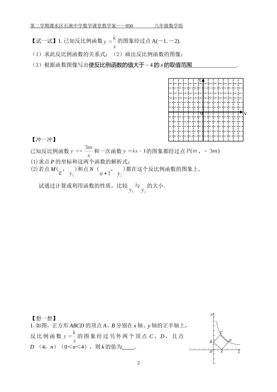 期末复习——反比例函数_第2页