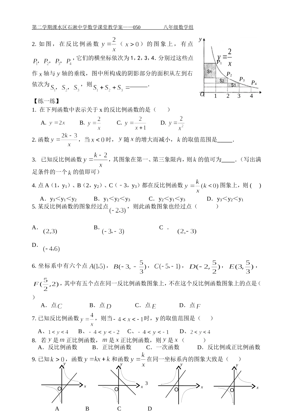 期末复习——反比例函数_第3页