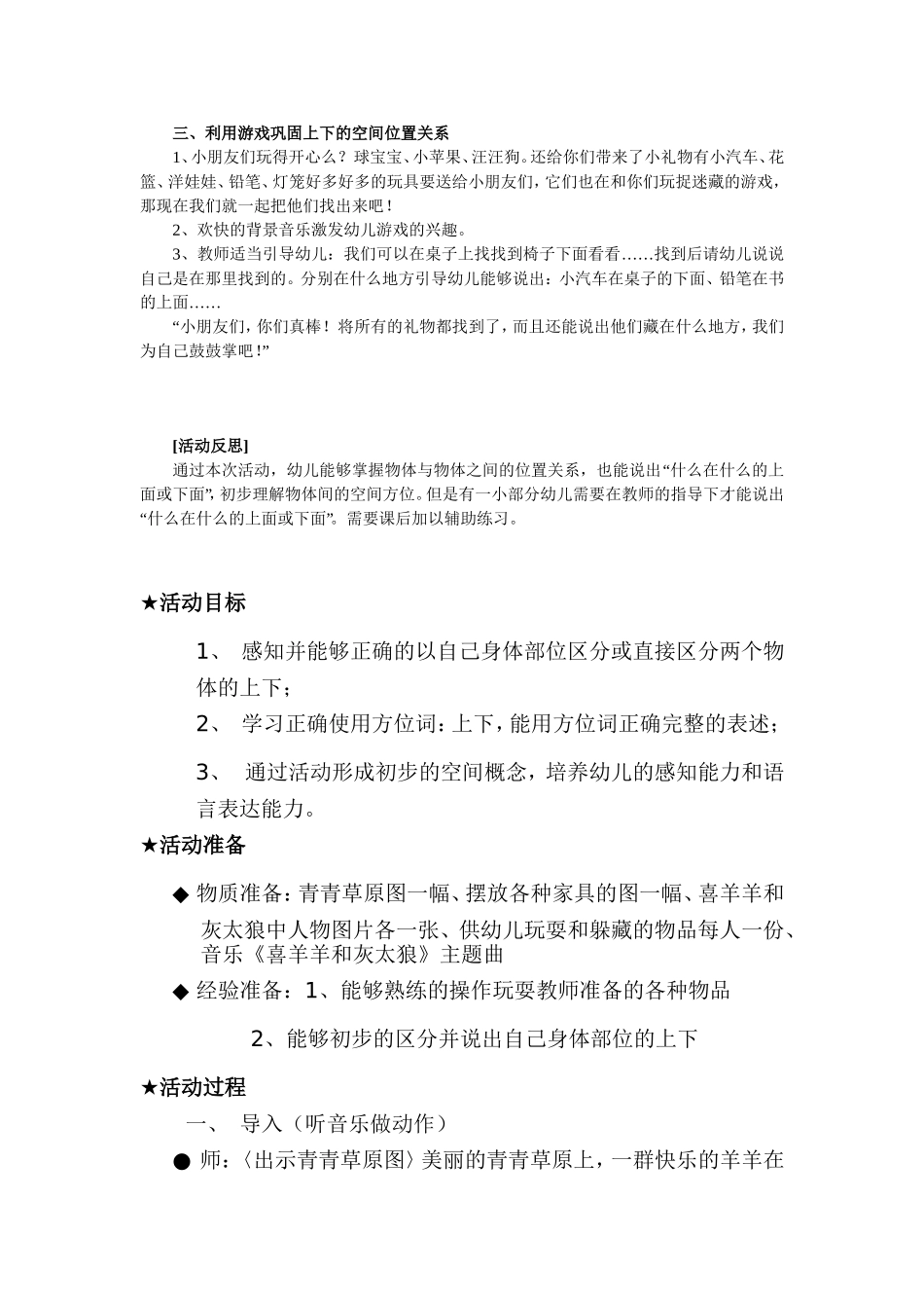 区分上下前后_第3页