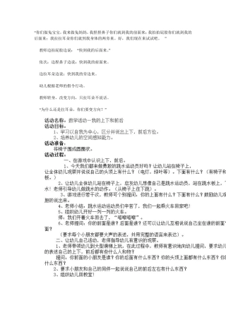 区分上下前后