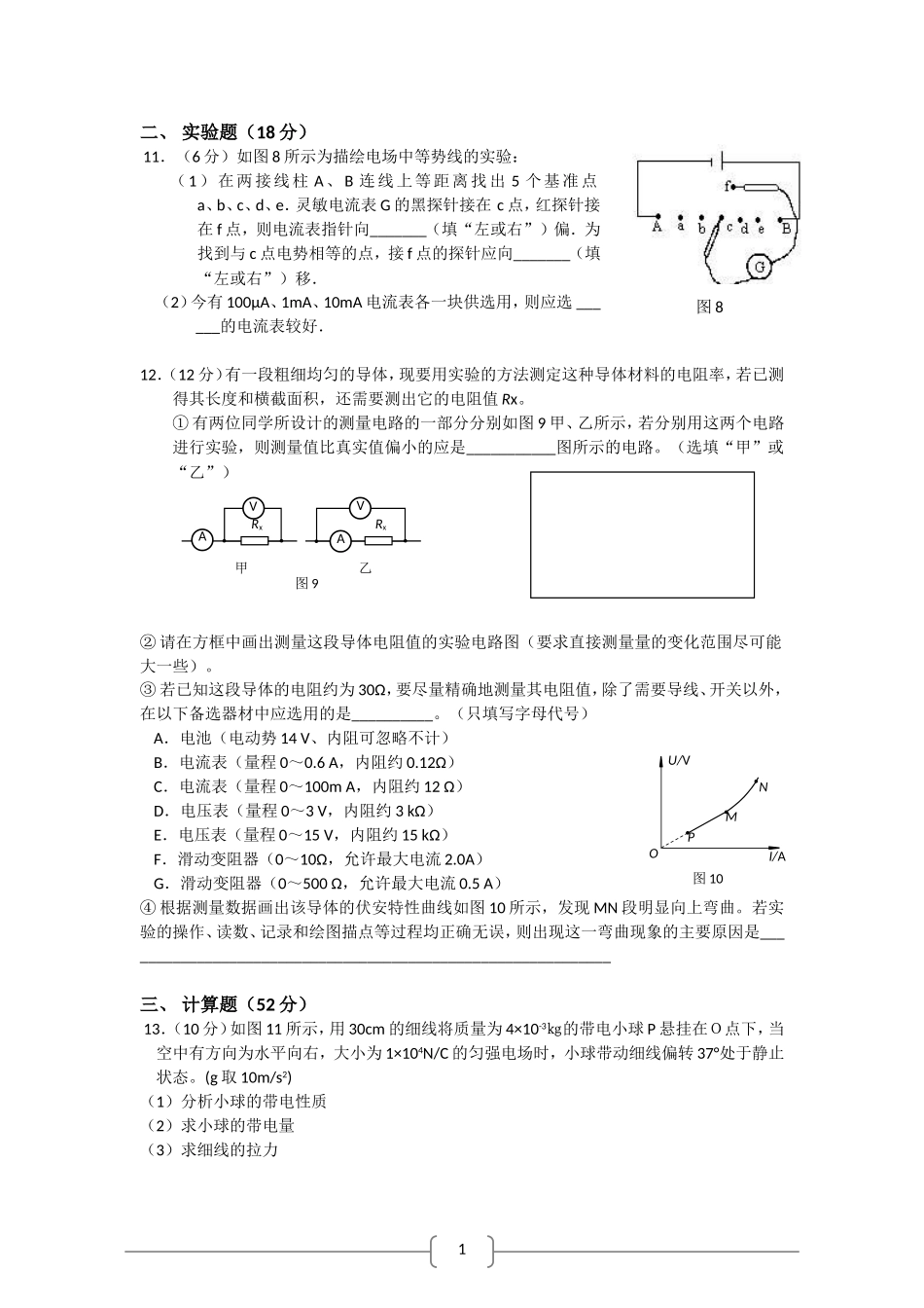 湖北省荆州中学高二期末考试(物理)_第3页