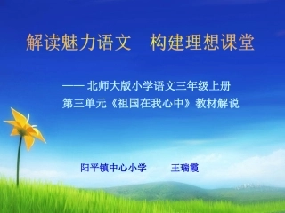 国徽说课课件-副本