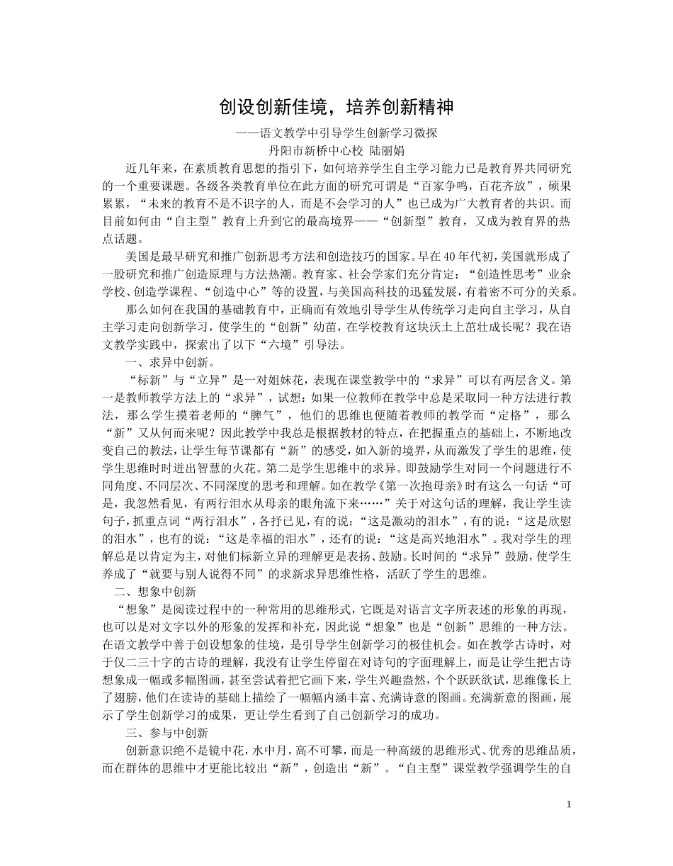 创设创新佳境-培养创新精神_第1页