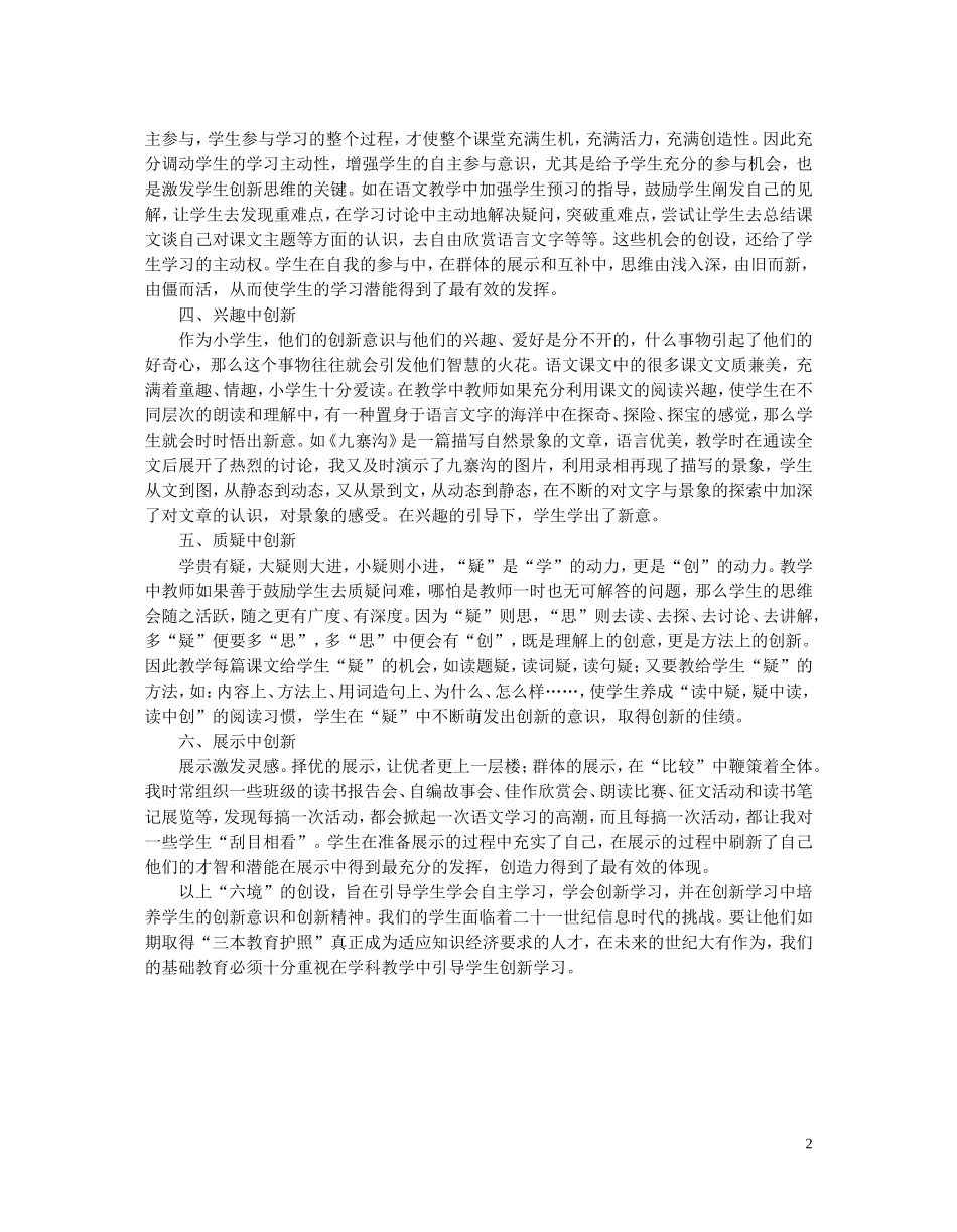 创设创新佳境-培养创新精神_第2页