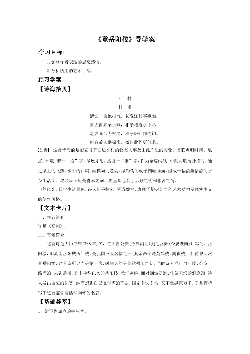 《登岳阳楼》导学案2_第1页