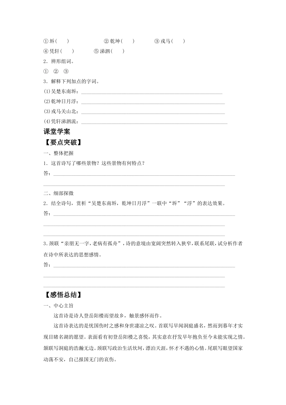 《登岳阳楼》导学案2_第2页