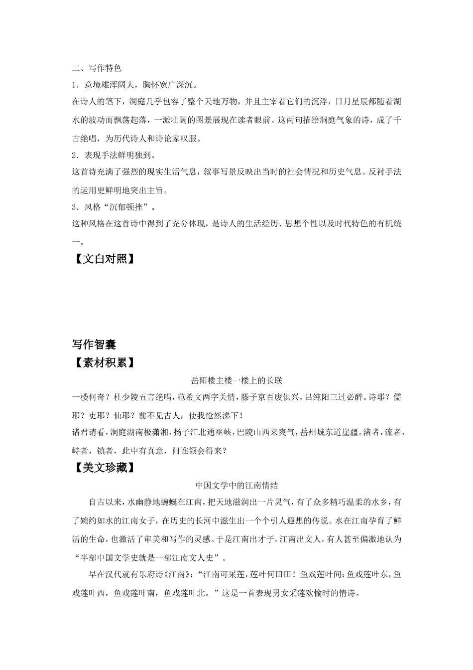 《登岳阳楼》导学案2_第3页