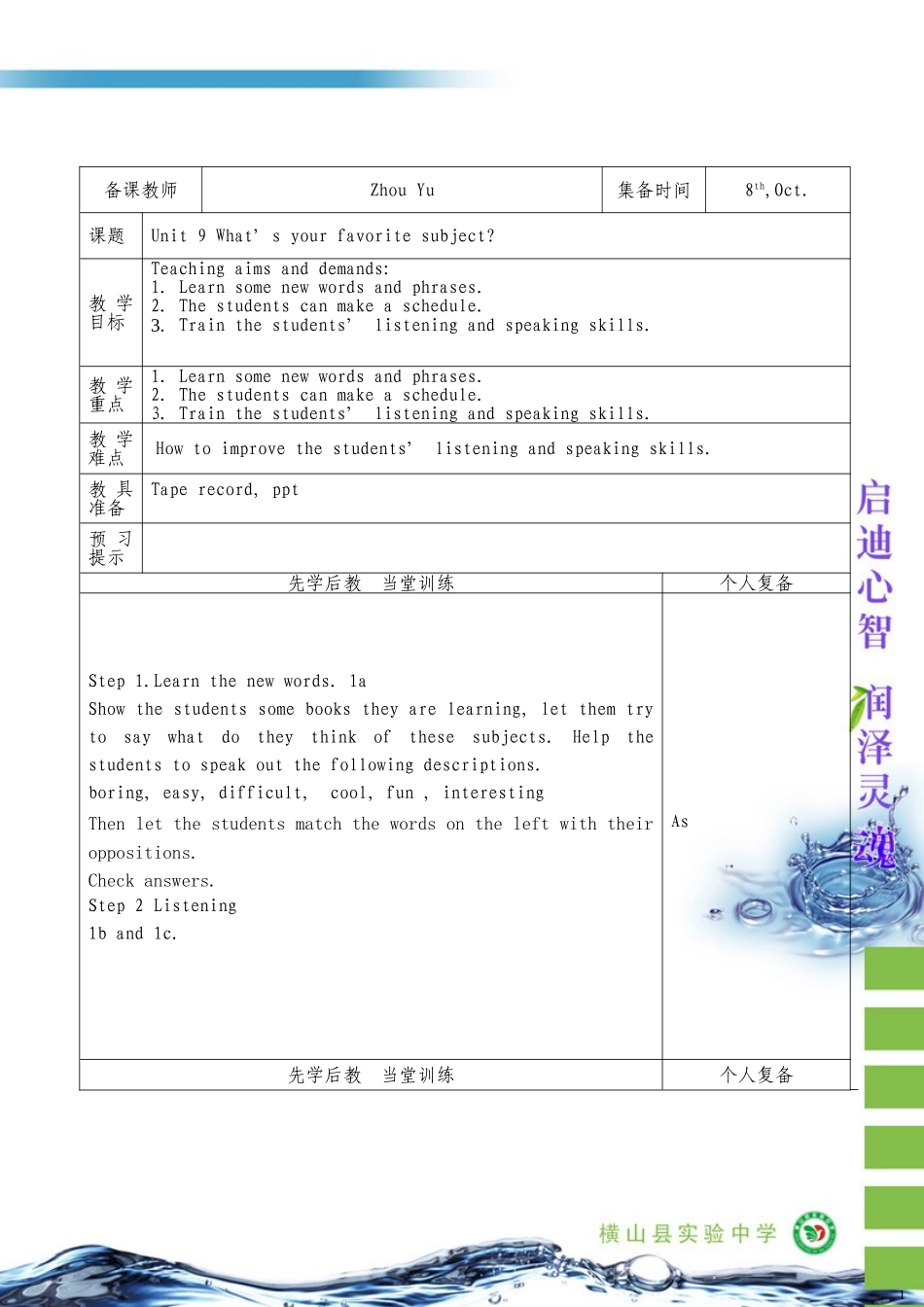 七年级上英语Unit9what'syourfavoritesubject第三课时_第1页