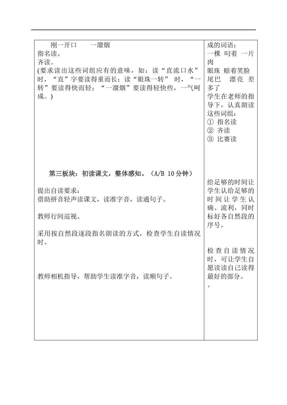 11.狐狸和乌鸦-教案_第2页