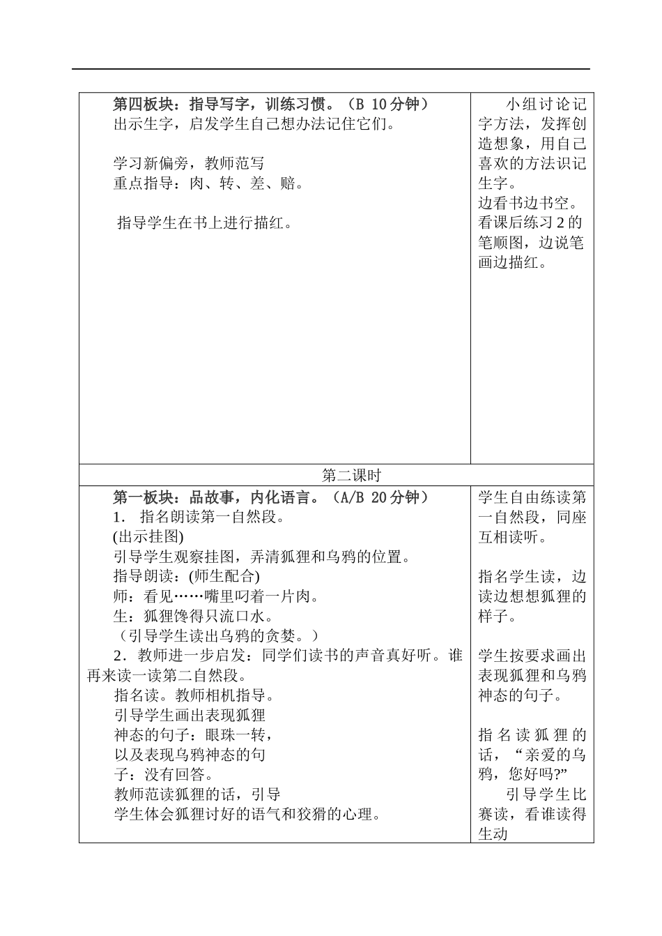 11.狐狸和乌鸦-教案_第3页