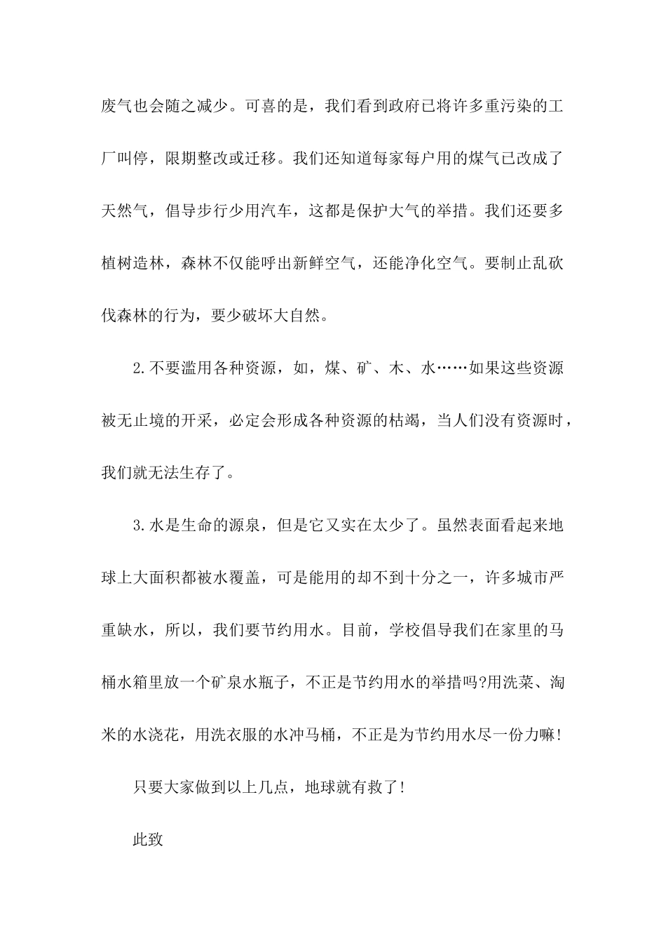 保护地球的建议书9篇_第2页