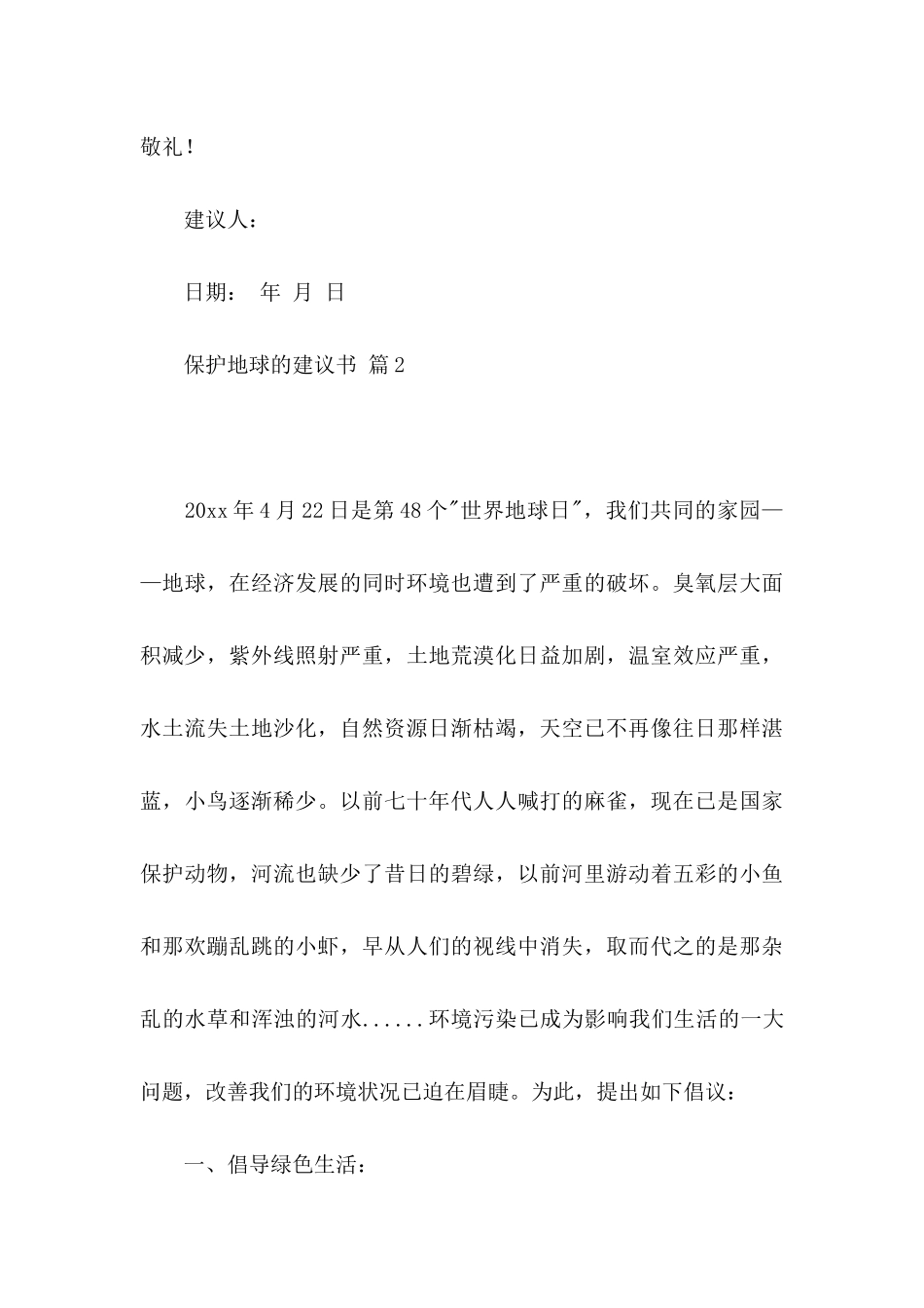 保护地球的建议书9篇_第3页