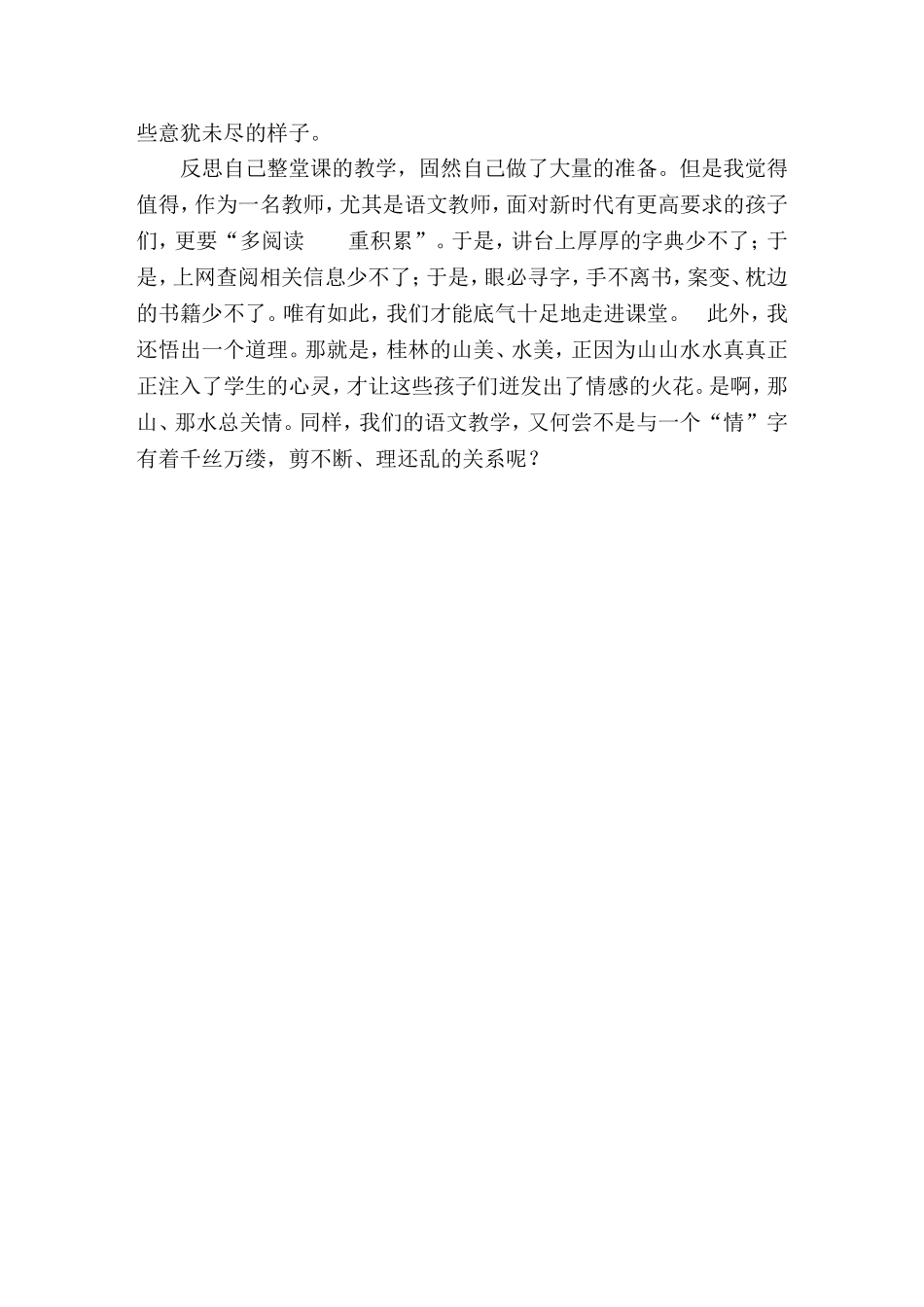《桂林山水》教学反思_第2页