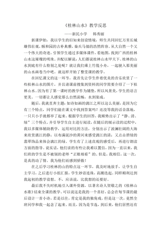 《桂林山水》教学反思