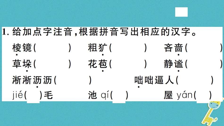 【部编版】2018年秋七上语文：第3课《雨的四季》习题讲评(含答案)_第2页