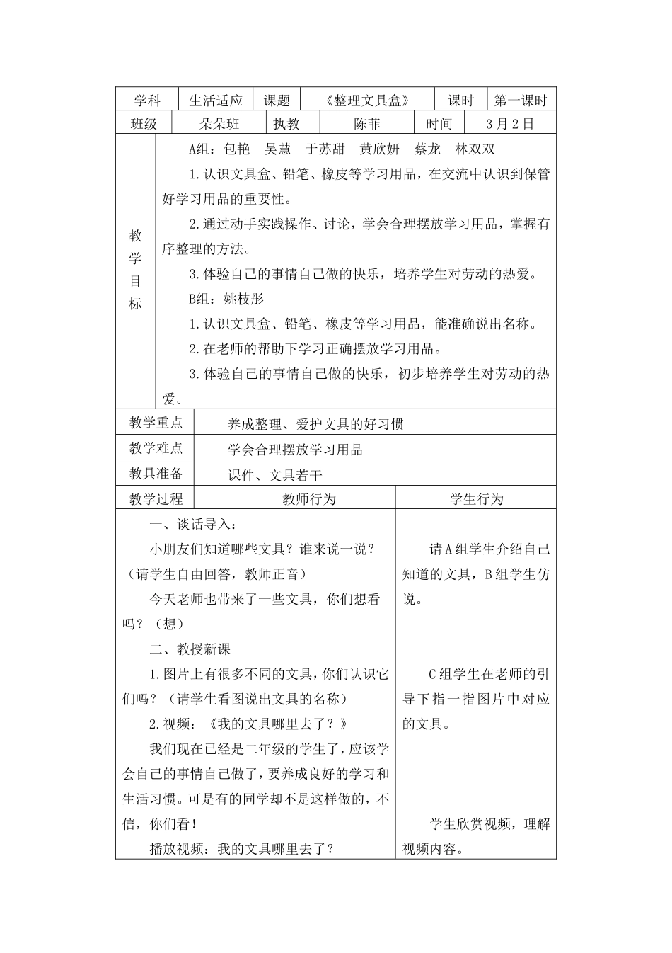 第1周生活适应《整理文具盒》_第1页