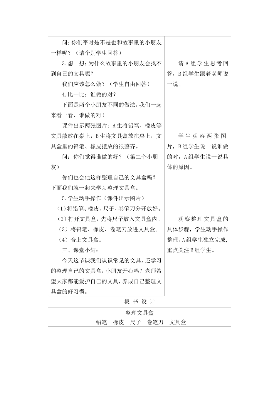 第1周生活适应《整理文具盒》_第2页
